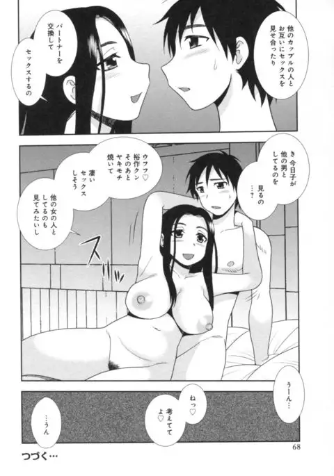 Hitozuma Mansion Furin Rankou