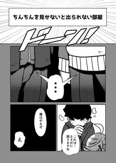 [Sakaiya (Kozirow)] ￮￮ Shinai to de rarenai heya [Digital]