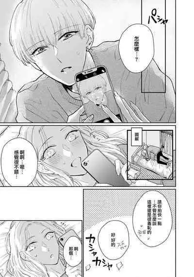 [Aritaka Yuzuto] Kamino-kun wa Suki darake na Kanojo ga Suki sugiru | 神野对毫无防备的她不可自拔 1-4 [Chinese] [莉赛特汉化组]