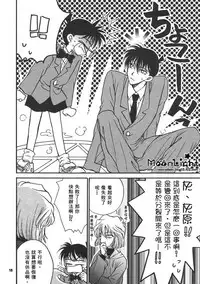 [Ryokuyou Sha (Zaou Taishi)] Kaihou no Tekunishiku (Detective Conan) [Chinese]