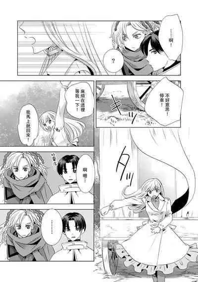 Dakareta Akuyaku Reijou wa, Gekihen Ouji no Dekiai Route ni Totsunyuuchuu!? | 被深拥的反派千金进入反套路王子的强宠攻略线!? 1-16