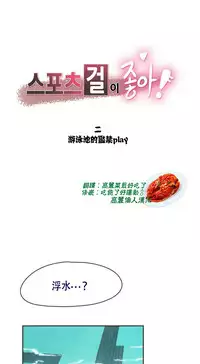 [﻿Chance, Kamang] Sports Girl ch.1-21 [Chinese]