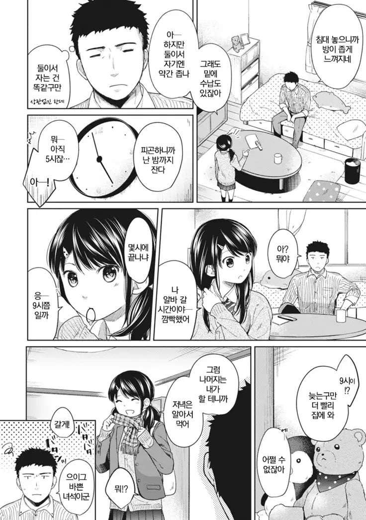1LDK+JK Ikinari Doukyo? Micchaku!? Hatsu Ecchi!!? Ch. 1-17