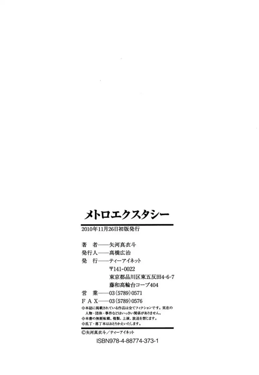 Metro Ecstasy Chapter 6 - "Nee-san and I... Part Two"