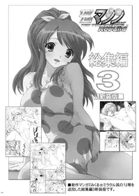 [TIMTIM MACHINE (Hanada Ranmaru, Kazuma G-Version)] TIMTIM MACHINE 17 (Suzumiya Haruhi no Yuuutsu) [English]