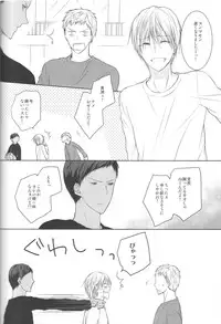 (Shadow Trickster 3) [Crybaby (Tsubame)] Me ga Kuramu Hodo no Ai o, Kimi ni. (Kuroko no Basuke)