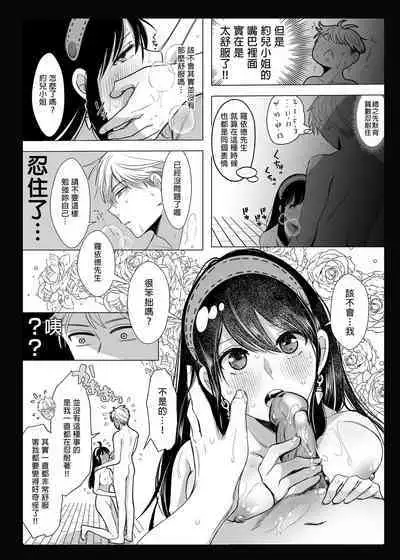 Nete mo Samete mo | 日日夜夜