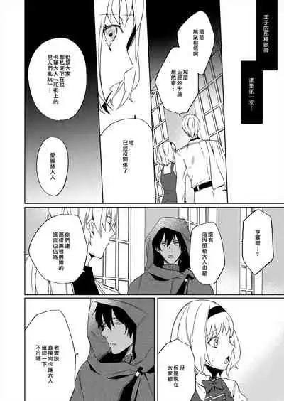 [Yuzushiwo] Akuyaku Reijou wa Ichizu ni Dekiai sarete ~Noumitsu Sex no Aite wa Juuboku~ | 被疯狂溺爱的反派大小姐~浓密性爱对象是仆从~ [Chinese] [莉赛特汉化组]