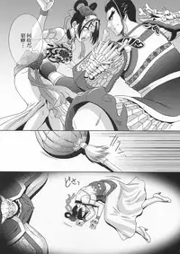 (CR35) [U.R.C (Momoya Show-Neko)] In Sangoku Musou Tensemi Gaiden (Dynasty Warriors)