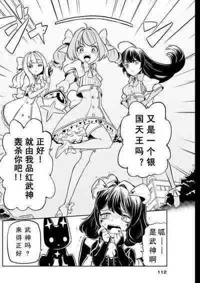 Dreaming of becoming an eccentric in magnetism （Original: dreams of becoming a magical girl）