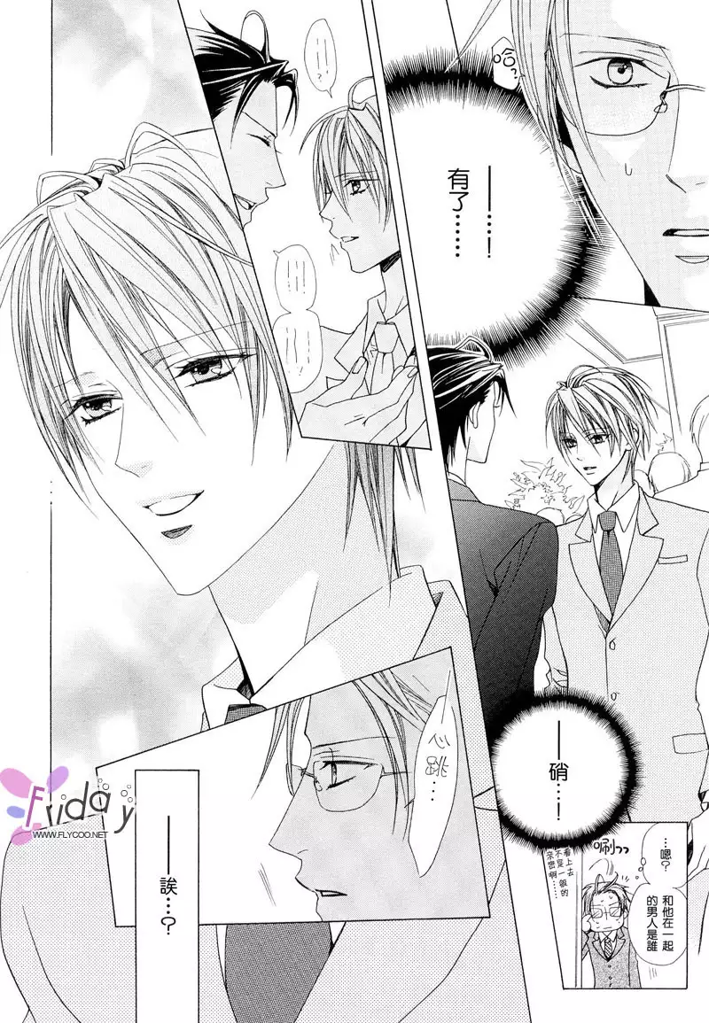 Bitter ～kare no hisoyaka na seppun～