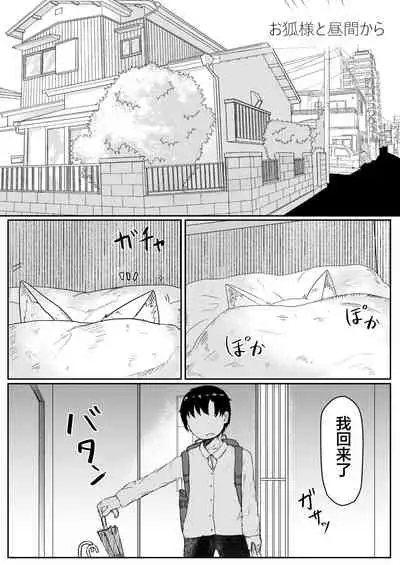 Okitsune-sama to Hiruma kara