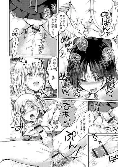 Gekkan Web Otoko no Ko-llection! S Vol. 67