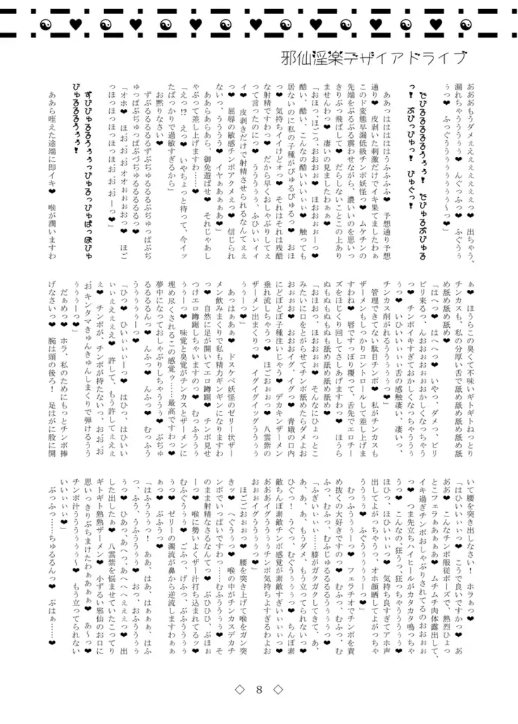 Jasen Inraku Desire Drive