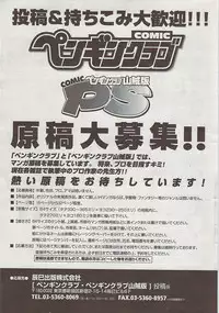 COMIC Penguin Club Sanzokuban 2007-07