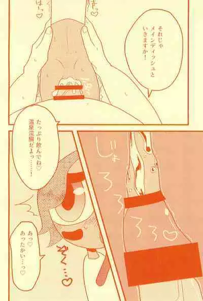 Boukou no Mizu Zenbu Nuku