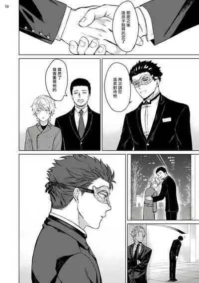 [Yaezaki Rai] Yumemiru Choukyoushi no Risou no Goshujin-sama | 调教师的梦中情主 [Chinese] [拾荒者汉化组] [Digital]