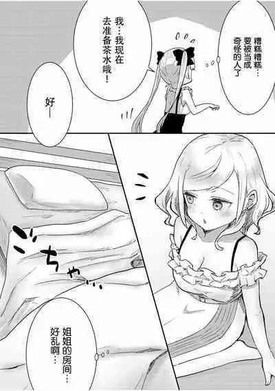 [LIN]futago shimaichann no yuri seikatu(1)【Dokiki汉化组】