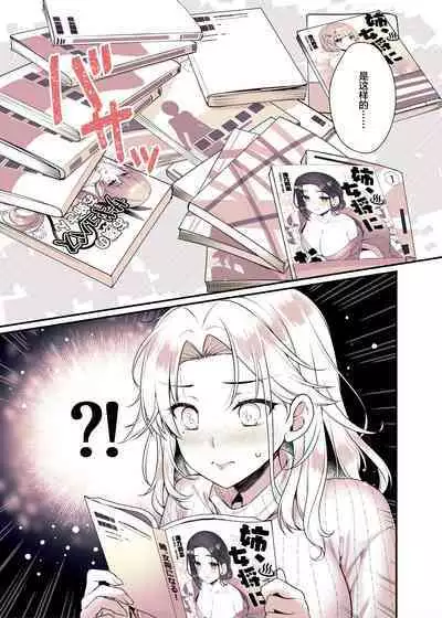 Onee-chan no Oppai Suki ni Shite Ii yo