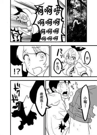 Hoshimiya Ichigo o Goukan Shite Boku wa Hoshi ni Naru. | 强奸了星宫莓的我化作了星星