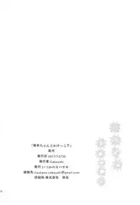 (C93) [iTsukano Cabayaki (Cabayaki)] Umi-chan to Kakekko!! (Love Live!, Kantai Collection -KanColle-)