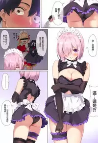 Chaldea Maid #Mash