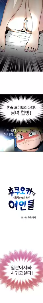 The woman at the Fukuoka Ch. 0-14