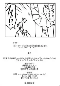 (SC58) [SeaFox (Kirisaki Byakko)] Haeteru Onee-chan wa P-kun o Omou to Pyuppyu Shichauno (THE iDOLM@STER CINDERELLA GIRLS)