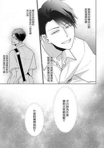 [Sangou Mitsuru] Mask Danshi wa Koishitakunai no ni 2 | 口罩男子明明不想恋爱2 Ch. 11-13 [Chinese] [冒险者公会] [Digital]