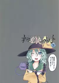 (C80) [Miwaku-iro Missile (Otogi)] Touhou Paizuri Shijuuhatte Ge (Touhou Project)