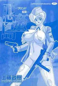 [Kamitou Masaki] Akkanjima -Blonde Jigoku-