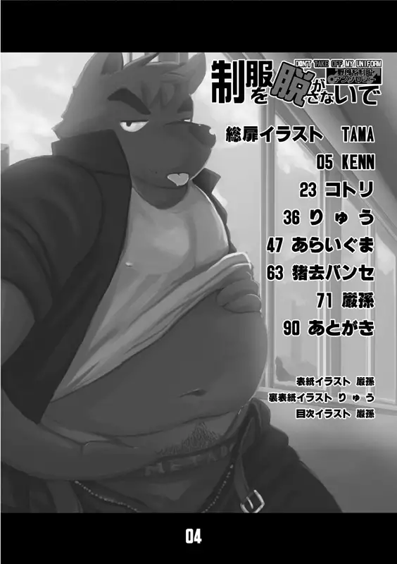 Seifuku O Nugasa Nai De | Don't Take Off My Uniform