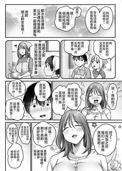 [Super Ichigo-chan (Misaoka)] MAMA ~Mama o Mamoru Tame ni Boku ga Shita Koto~ [Chinese]