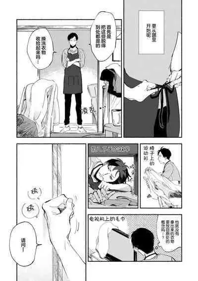 Harudonari | 与春为邻