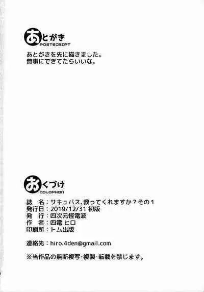 (C97) [Yojigen Kaidenpa (Shiden Hiro)] Saoyaku-san!! Succubus Sukutte kuremasu ka? Sono 1