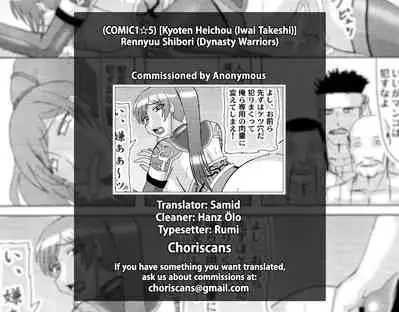 (COMIC1☆5) [Kyoten Heichou (Iwai Takeshi)] Rennyuu Shibori (Dynasty Warriors) [English] [ChoriScans]
