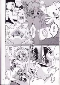 (C57) [J.P.S. of Black Beauty] Sakura no Hazukashii Hon da mon! (Card Captor Sakura)