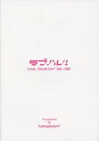 (C91) [Kamogawaya (Kamogawa Tanuki)] LoveHala! Love Halation! Ver.U&K (Love Live!) [English]