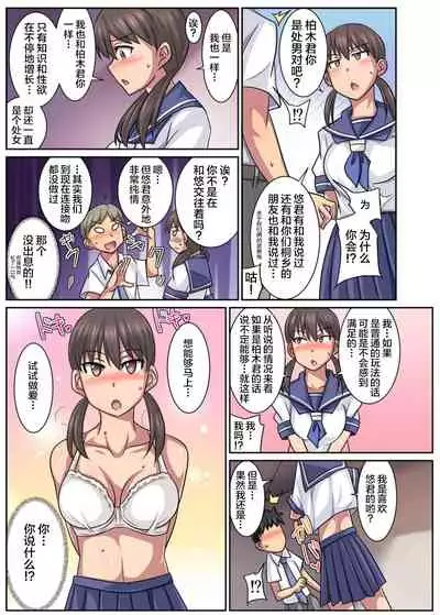 Shinyuu no Kanojo wa Netorare Kibou no Seiso Bitch!?