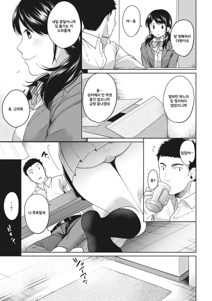 1LDK+JK Ikinari Doukyo? Micchaku!? Hatsu Ecchi!!? Ch. 1-17