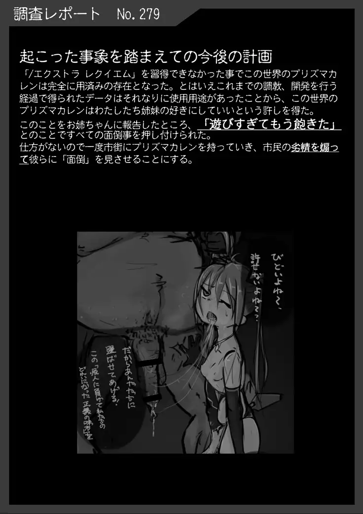 Kousou Senki Prisma Karen R -Chuuhen-