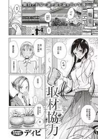 [Dhibi] Shuzai Kyouryoku (COMIC X-EROS #60) [Chinese] [沒有漢化] [Digital]