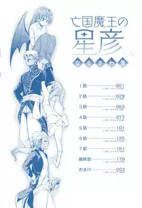 [Narusawa Kei] Boukoku Maou no Hoshihiko-kun | 亡國魔王的星彥 [Chinese]