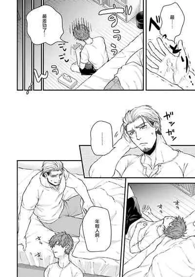 [Yomotsuki Road] Kinou wa Otanoshimi Deshita ne | 昨天过得很愉快吧 Ch. 1-2 [Chinese] [拾荒者汉化组] [Digital]