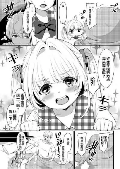 Omase na Imouto ni Nakadashi Oshiete yaru!?