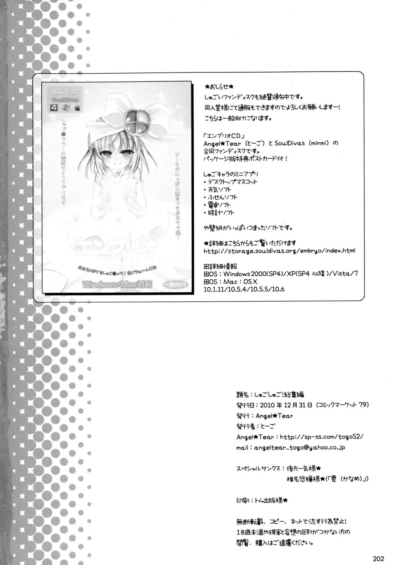 Shugo Shugo! Soushuuhen