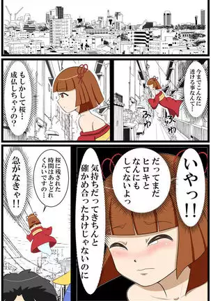 夢無花果 ～逢瀬～