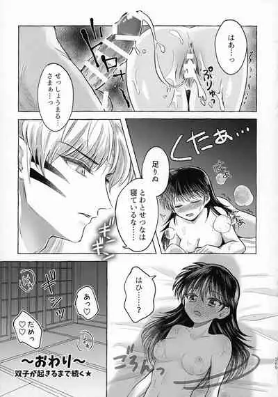 (SPARK16) [Mochimochi no Mei (Various)] Kinyoku no Daiyoukai (Inuyasha)