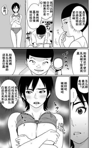 [Hana Hook] Hahaoya Shikkaku. Watashi wa Musuko Tomodachi no Mesu Buta Dorei [Chinese] [得缸汉化]