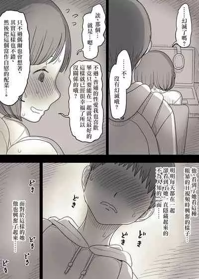 [Himawari no Tane (Taneno Nakami)] Kakure M Joshi no Soushoku Kareshi S-Iku Nikki【Chinese】